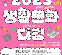 용인문화재단, '생활문화 디깅' 참여자 모집