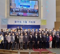 경기도기독교총연합회 주최 경기도 도지사 및 교육감 후보자 초청 기도회