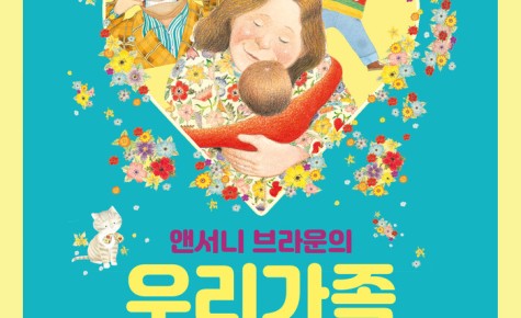 용인문화재단, 앤서니 브라운의 그림동화 가족뮤지컬 ‘우리가족’ 개막