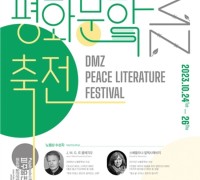 경기문화재단,〈2023 DMZ 평화문학축전〉 개최