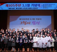 용인특례시, ‘제105주년 3.1절 기념식’ 개최