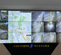 용인특례시, 지하차도·터널 CCTV까지 통합 관제 구축