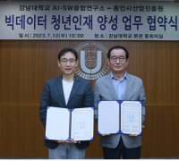 용인시산업진흥원-강남대학교 AI·SW융합연구소, 청년인재 양성을 위한 업무협약 체결