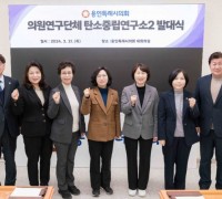 용인특례시의회 의원연구단체 탄소중립연구소Ⅱ, 발대식 개최