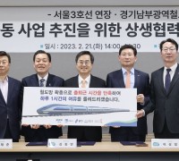 서울 지하철 3호선 및 경기 남부 광역철도 연장 계획 본격화