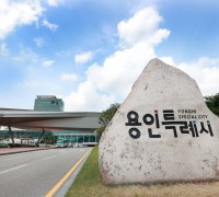 용인특례시, 행정안전부 재정집행평가서 우수기관 선정