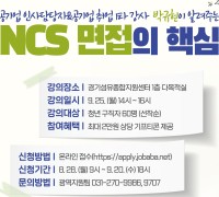 경기도일자리재단, 양주일자리센터와 경기북부권 청년 구직자 특강 개최 나서