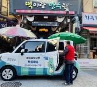 용인중앙시장, 무료배송 서비스에 친환경 전기차 도입