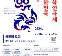 제1회 대한민국 대학연극제’대학생 공연팀 모집