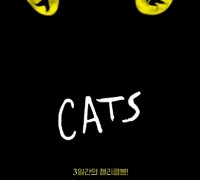용인문화재단, 뮤지컬 '캣츠' 오리지널 내한 ‘객석을 누비는 고양이들 용인에서 만나보자냥’