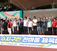 용인특례시 수지구, 4년 만에 열린 ‘한마음 체육대회’...구민 화합·소통 축제로 '승화'