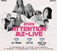 용인문화재단 ‘2023 어텐션 엠지 라이브’ 시리즈 두 번째 공연 선보여