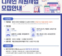 용인시산업진흥원, 2023년 용인시 소상공인 디자인 지원사업 모집 공고 게시