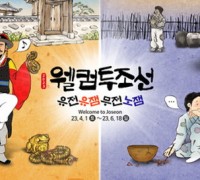 용인 한국민속촌, 웰컴투조선 봄 시즌 축제 ‘진짜 조선시대가 온다! 진행