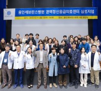 용인세브란스병원, 권역정신응급의료센터 심포지엄 개최