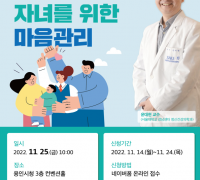 용인특례시, 윤대현 서울대병원 정신건강의학과 교수 초청 강연