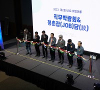 울산·경남지역 ‘직무박람회&청춘잡담’ 개최