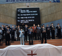 한국장로교총연합회 소속 26개 교단 및 각 장로교단들을 초청하여 진행된 제13회 장로교의 날 기념예배