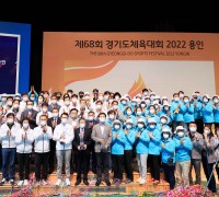 ‘1400만의 환호’ 경기도체육대회, 용인특례시 진행도 ‘금메달급