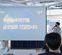 K패션 체인지 메이커 ‘딜리셔스’, 테크데이 개최